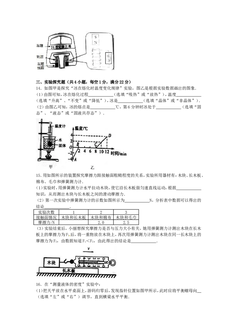 2016年贵州省黔东南州中考物理试题及答案_中考真题_4.物理中考真题2015-2024年_地区卷_贵州省_贵州黔东南物理16-21