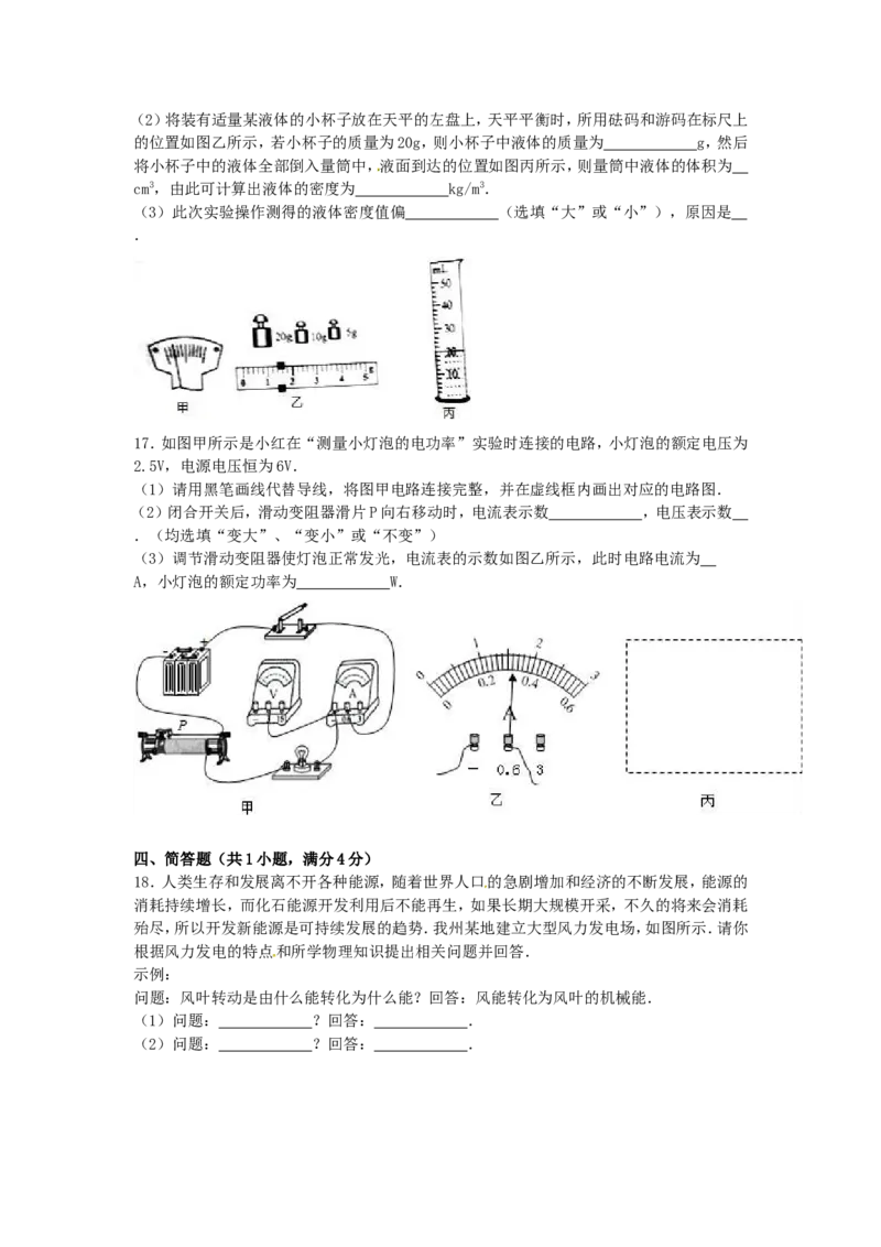 2016年贵州省黔东南州中考物理试题及答案_中考真题_4.物理中考真题2015-2024年_地区卷_贵州省_贵州黔东南物理16-21