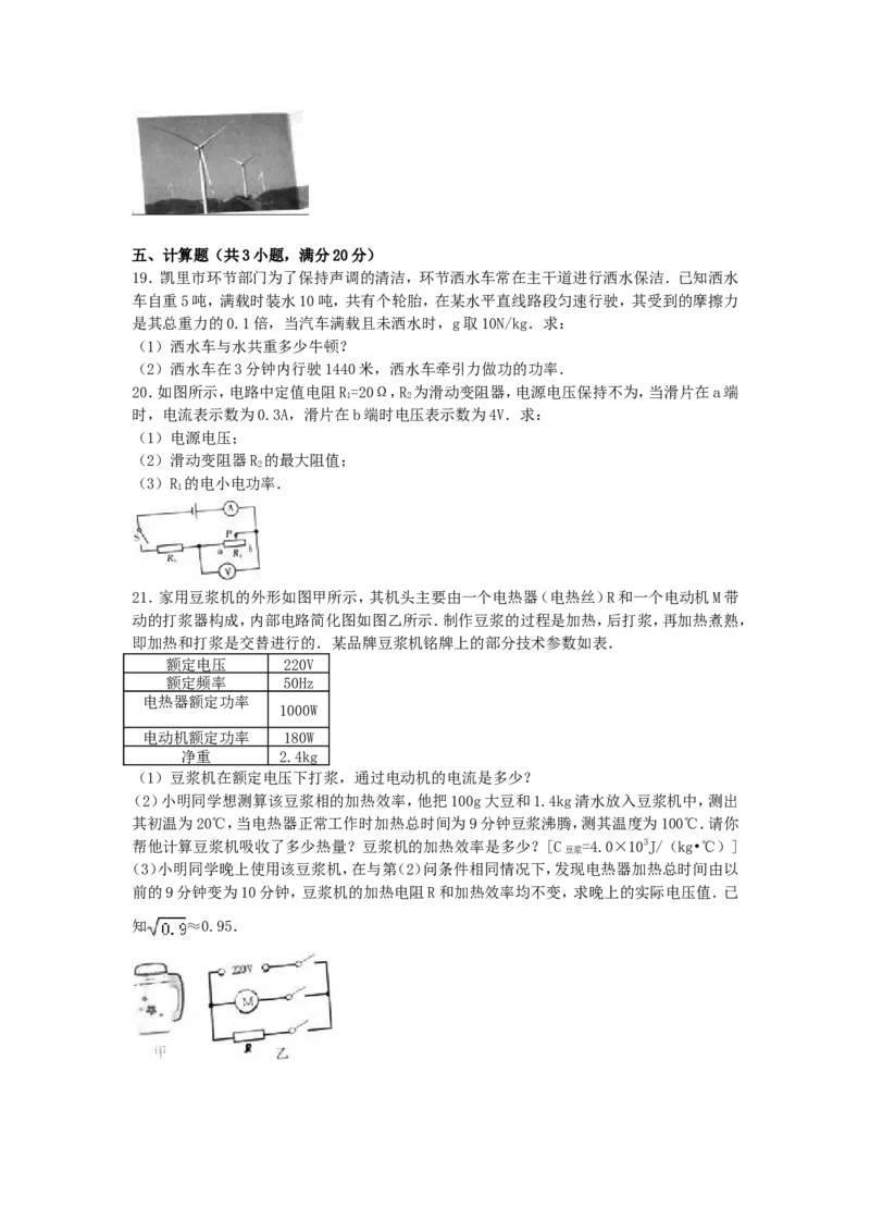 2016年贵州省黔东南州中考物理试题及答案_中考真题_4.物理中考真题2015-2024年_地区卷_贵州省_贵州黔东南物理16-21