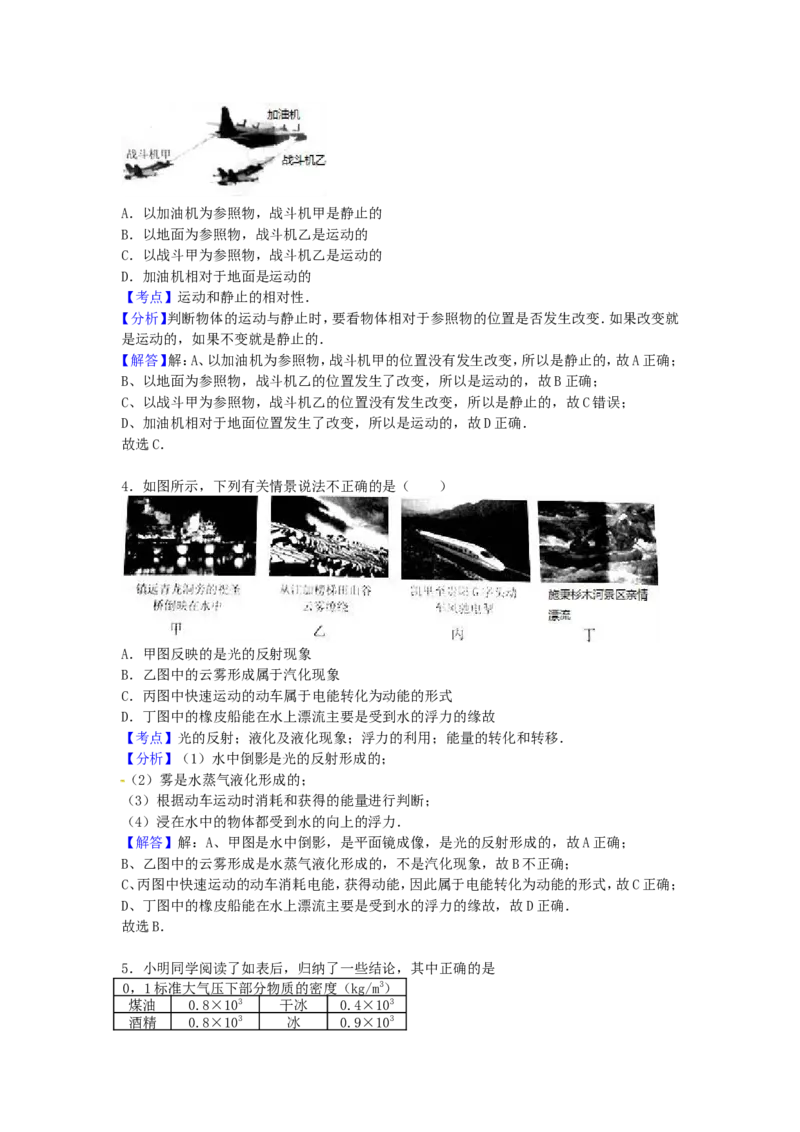 2016年贵州省黔东南州中考物理试题及答案_中考真题_4.物理中考真题2015-2024年_地区卷_贵州省_贵州黔东南物理16-21