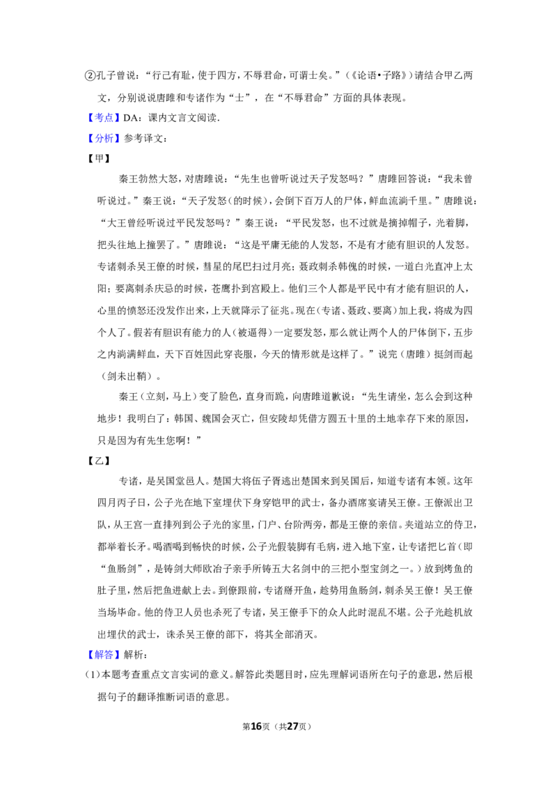 2016年福建省厦门市中考语文试卷_中考真题_1.语文中考真题2015-2024年_地区卷_福建省_厦门语文11-21