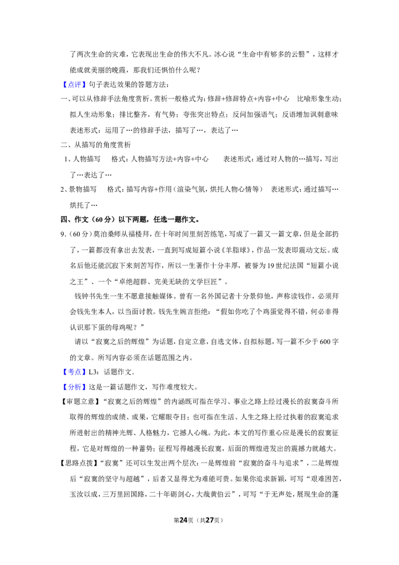 2016年福建省厦门市中考语文试卷_中考真题_1.语文中考真题2015-2024年_地区卷_福建省_厦门语文11-21
