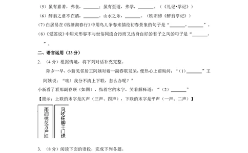 2016年福建省厦门市中考语文试卷_中考真题_1.语文中考真题2015-2024年_地区卷_福建省_厦门语文11-21