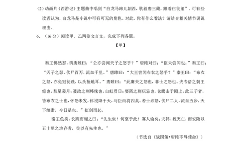 2016年福建省厦门市中考语文试卷_中考真题_1.语文中考真题2015-2024年_地区卷_福建省_厦门语文11-21