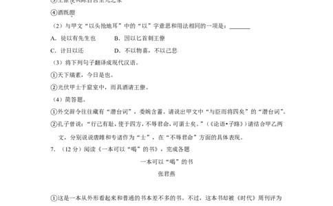 2016年福建省厦门市中考语文试卷_中考真题_1.语文中考真题2015-2024年_地区卷_福建省_厦门语文11-21