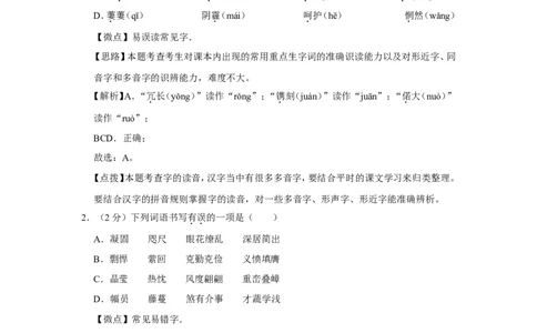 2017年广西桂林市中考语文试卷（教师版）_中考真题_1.语文中考真题2015-2024年_地区卷_广西省_广西桂林卷中考语文07-21_教师版