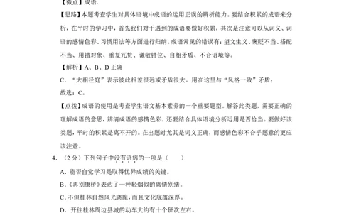 2017年广西桂林市中考语文试卷（教师版）_中考真题_1.语文中考真题2015-2024年_地区卷_广西省_广西桂林卷中考语文07-21_教师版