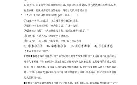 2017年广西桂林市中考语文试卷（教师版）_中考真题_1.语文中考真题2015-2024年_地区卷_广西省_广西桂林卷中考语文07-21_教师版