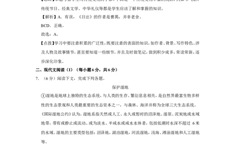2017年广西桂林市中考语文试卷（教师版）_中考真题_1.语文中考真题2015-2024年_地区卷_广西省_广西桂林卷中考语文07-21_教师版