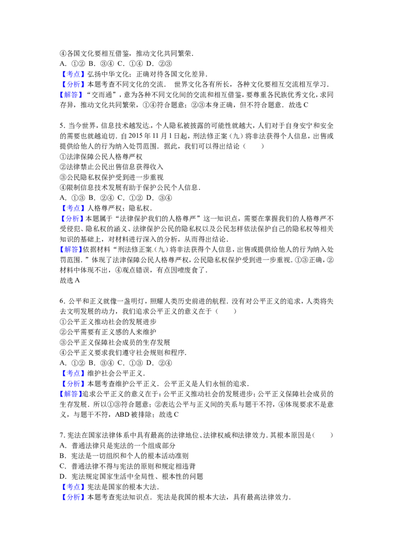 2016年中考思想品德试题（word版,含解析）_中考真题_7.政治中考真题2015-2024年_地区卷_内蒙古_内蒙古包头政治16-21