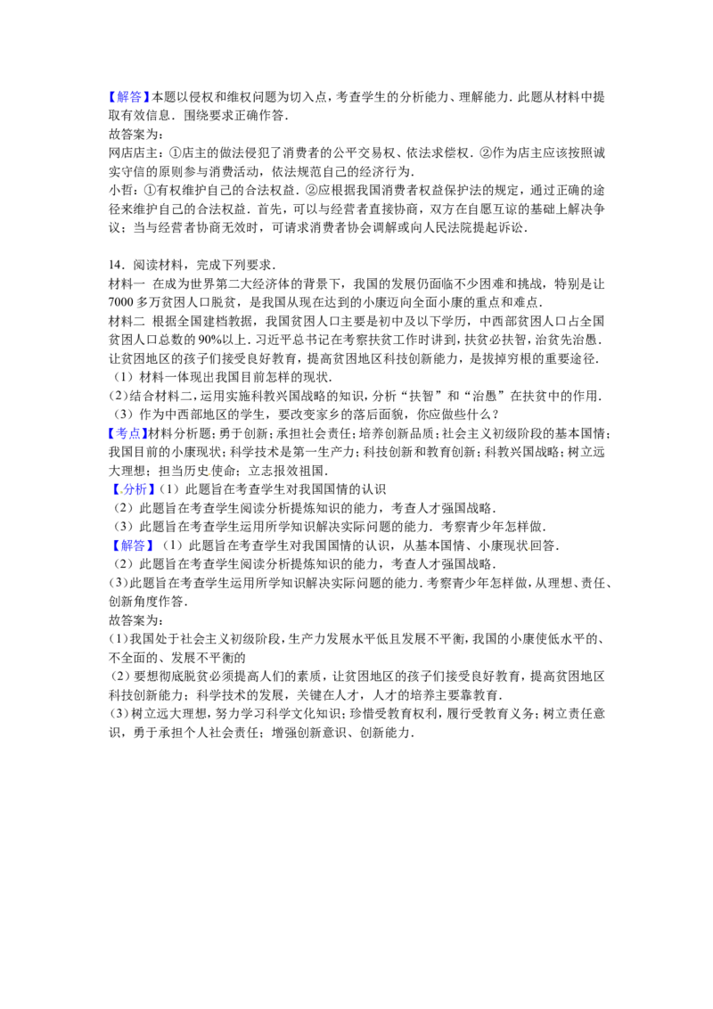 2016年中考思想品德试题（word版,含解析）_中考真题_7.政治中考真题2015-2024年_地区卷_内蒙古_内蒙古包头政治16-21