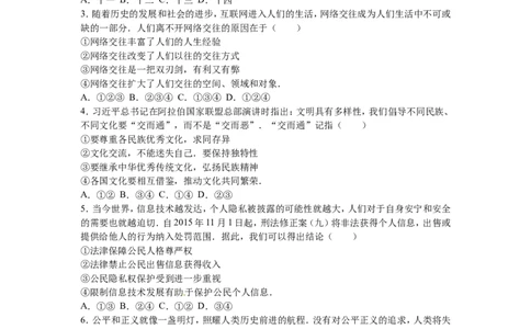 2016年中考思想品德试题（word版,含解析）_中考真题_7.政治中考真题2015-2024年_地区卷_内蒙古_内蒙古包头政治16-21