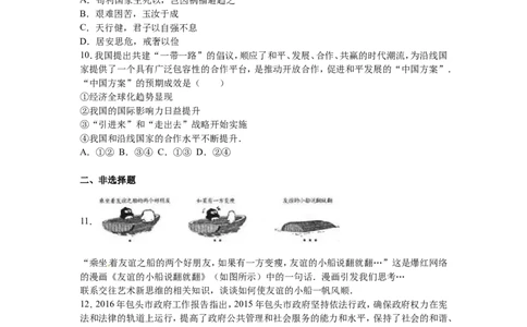 2016年中考思想品德试题（word版,含解析）_中考真题_7.政治中考真题2015-2024年_地区卷_内蒙古_内蒙古包头政治16-21