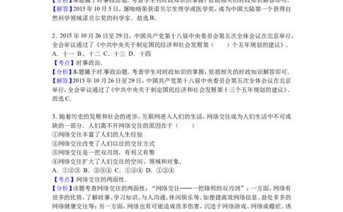 2016年中考思想品德试题（word版,含解析）_中考真题_7.政治中考真题2015-2024年_地区卷_内蒙古_内蒙古包头政治16-21