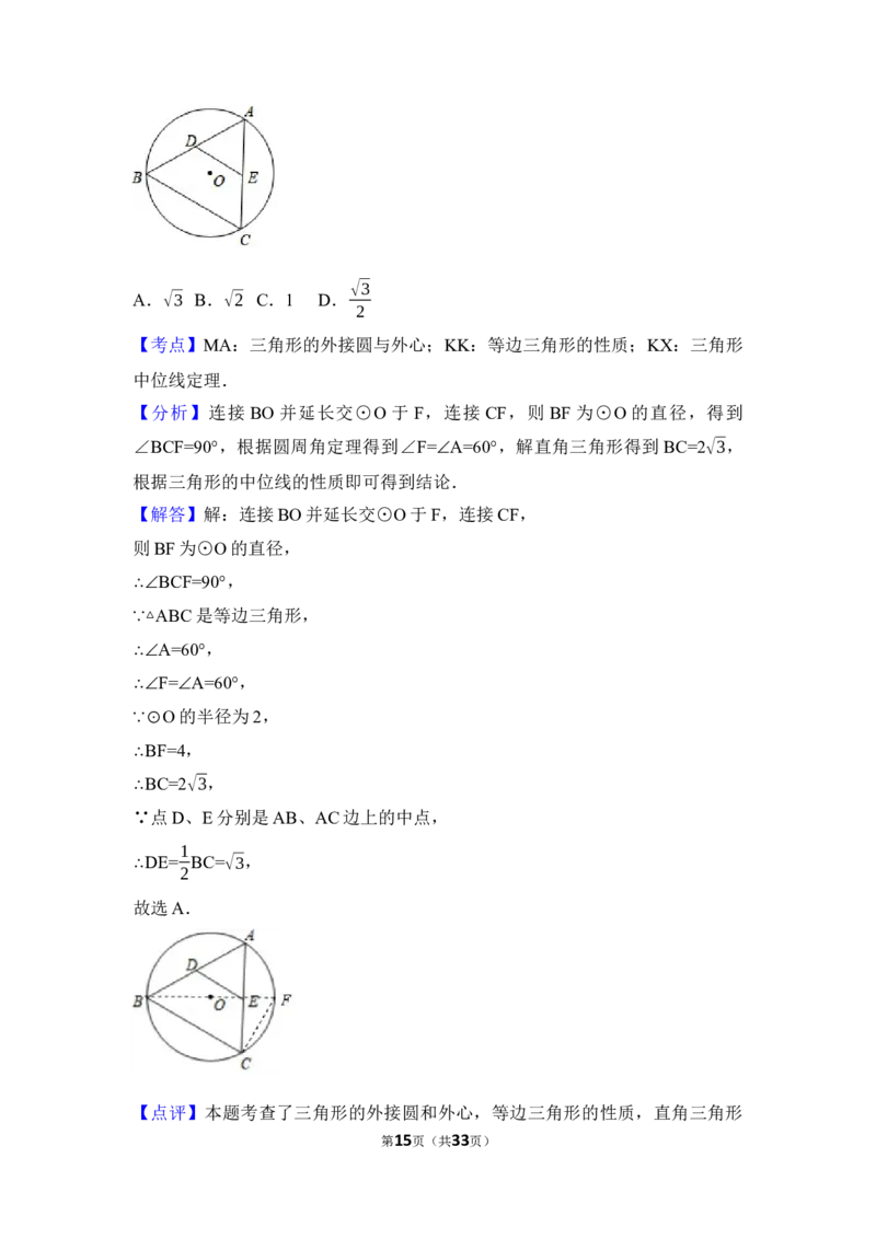2017年四川省德阳市中考数学试卷（含解析版）_中考真题_2.数学中考真题2015-2024年_地区卷_四川省_四川德阳数学11-22