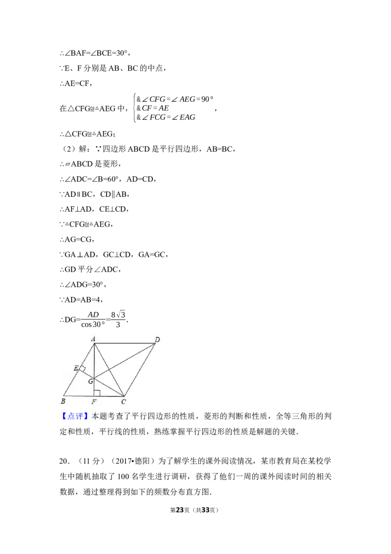 2017年四川省德阳市中考数学试卷（含解析版）_中考真题_2.数学中考真题2015-2024年_地区卷_四川省_四川德阳数学11-22