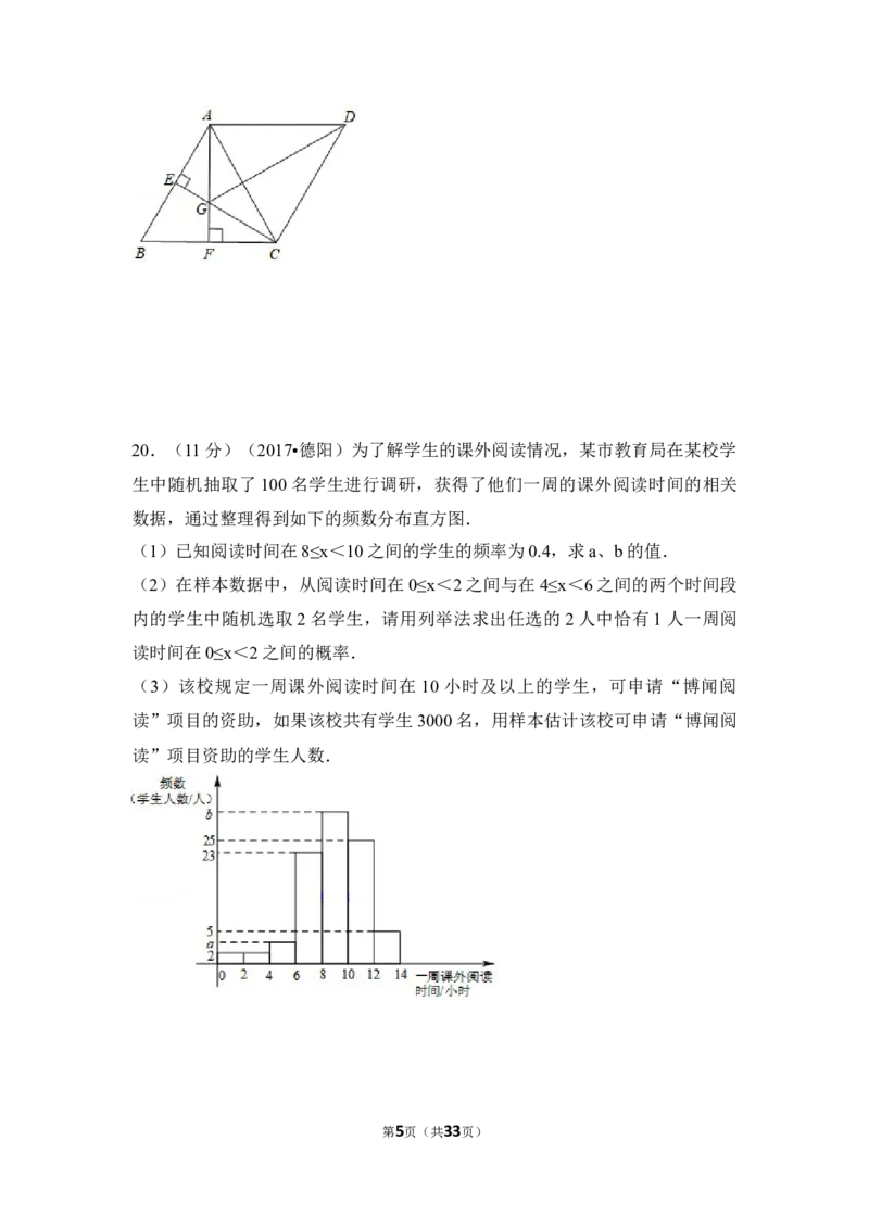 2017年四川省德阳市中考数学试卷（含解析版）_中考真题_2.数学中考真题2015-2024年_地区卷_四川省_四川德阳数学11-22