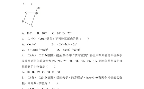 2017年四川省德阳市中考数学试卷（含解析版）_中考真题_2.数学中考真题2015-2024年_地区卷_四川省_四川德阳数学11-22