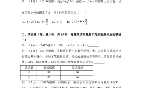 2017年四川省德阳市中考数学试卷（含解析版）_中考真题_2.数学中考真题2015-2024年_地区卷_四川省_四川德阳数学11-22