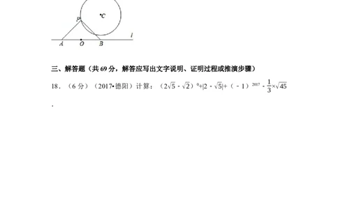 2017年四川省德阳市中考数学试卷（含解析版）_中考真题_2.数学中考真题2015-2024年_地区卷_四川省_四川德阳数学11-22