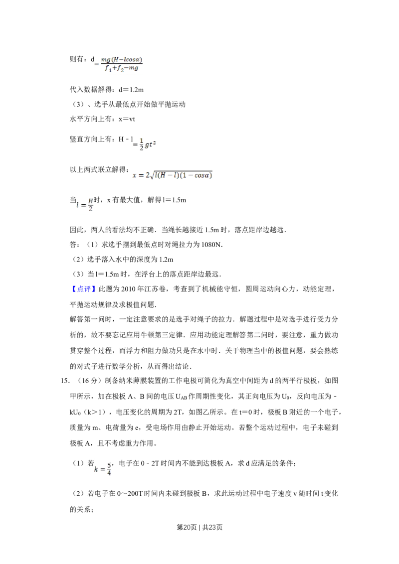 2010年高考物理试卷（江苏）（解析卷）_1.高考2025全国各省真题+答案_01.2008-2024全国高考真题（按省份分类）_10.江苏_2008-2024&middot;（江苏）物理高考真题