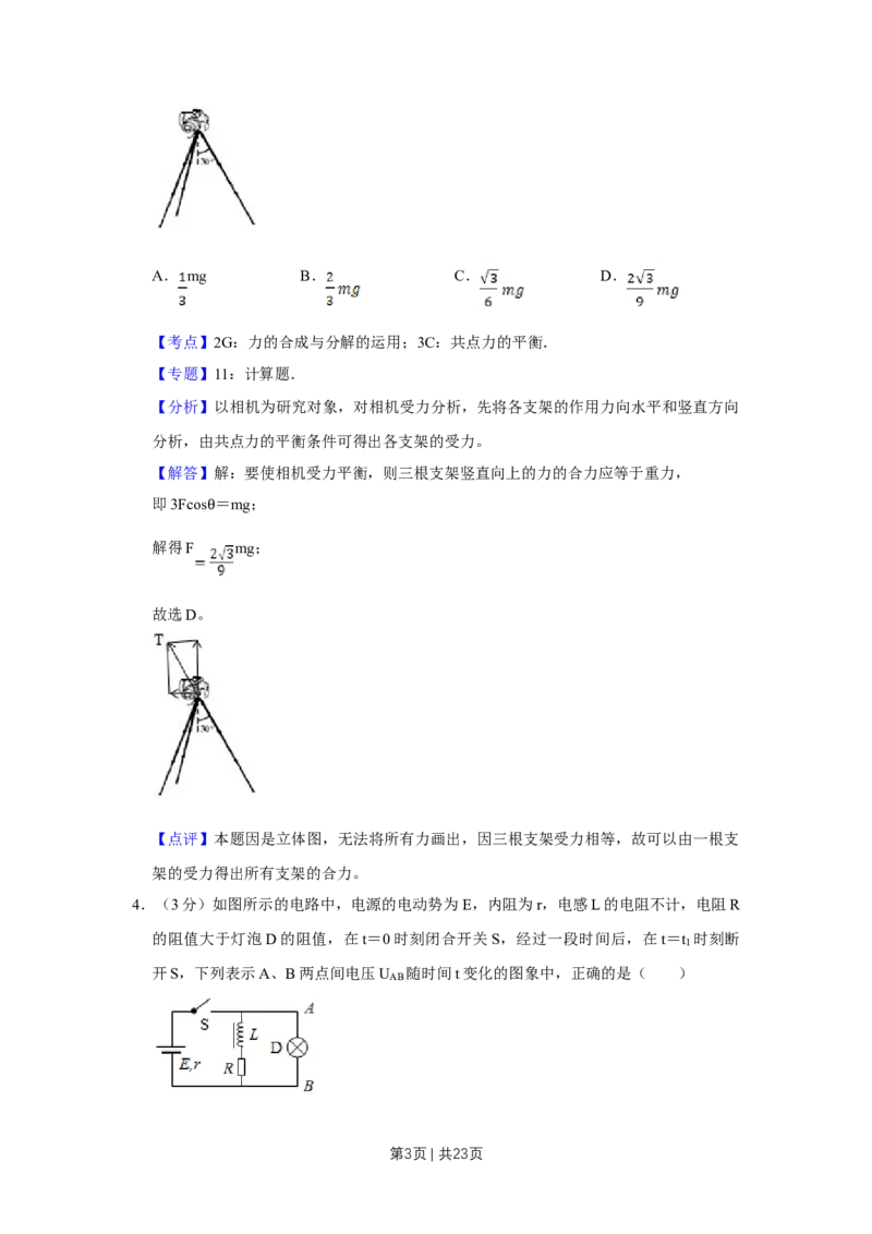 2010年高考物理试卷（江苏）（解析卷）_1.高考2025全国各省真题+答案_01.2008-2024全国高考真题（按省份分类）_10.江苏_2008-2024&middot;（江苏）物理高考真题