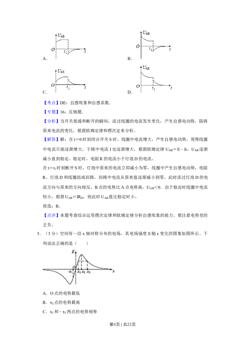 2010年高考物理试卷（江苏）（解析卷）_1.高考2025全国各省真题+答案_01.2008-2024全国高考真题（按省份分类）_10.江苏_2008-2024&middot;（江苏）物理高考真题