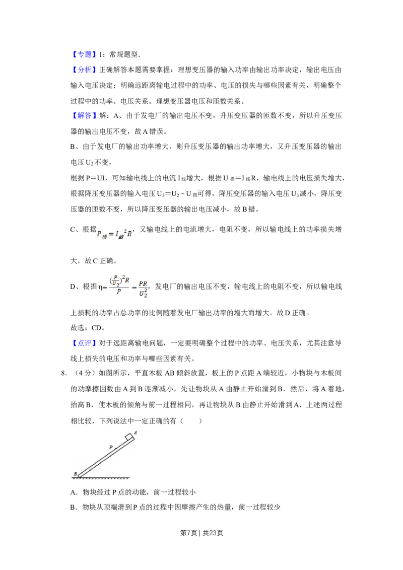 2010年高考物理试卷（江苏）（解析卷）_1.高考2025全国各省真题+答案_01.2008-2024全国高考真题（按省份分类）_10.江苏_2008-2024&middot;（江苏）物理高考真题