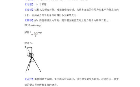 2010年高考物理试卷（江苏）（解析卷）_1.高考2025全国各省真题+答案_01.2008-2024全国高考真题（按省份分类）_10.江苏_2008-2024&middot;（江苏）物理高考真题