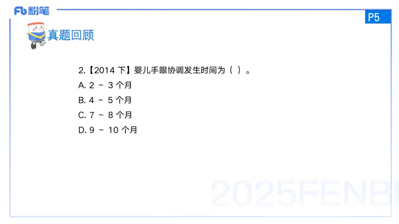 25上保教知识与能力++理论精讲1&mdash;青山_4-教培资料-26年最新资料-同步更新_幼儿教资_022025上FB幼儿系统班_25上-保教知识与能力_02理论精讲_讲义