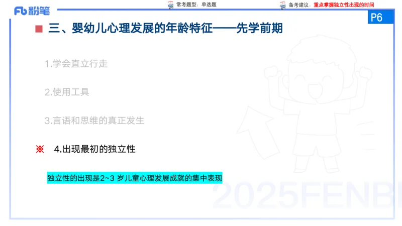 25上保教知识与能力++理论精讲1&mdash;青山_4-教培资料-26年最新资料-同步更新_幼儿教资_022025上FB幼儿系统班_25上-保教知识与能力_02理论精讲_讲义