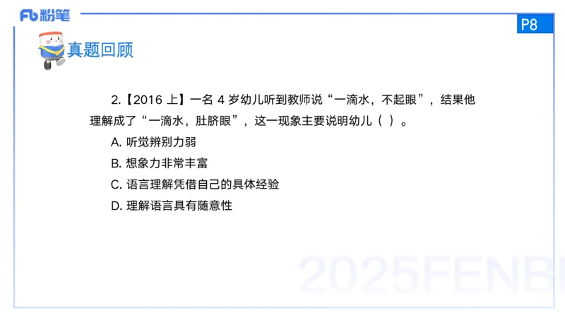 25上保教知识与能力++理论精讲1&mdash;青山_4-教培资料-26年最新资料-同步更新_幼儿教资_022025上FB幼儿系统班_25上-保教知识与能力_02理论精讲_讲义