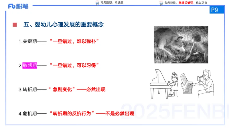 25上保教知识与能力++理论精讲1&mdash;青山_4-教培资料-26年最新资料-同步更新_幼儿教资_022025上FB幼儿系统班_25上-保教知识与能力_02理论精讲_讲义