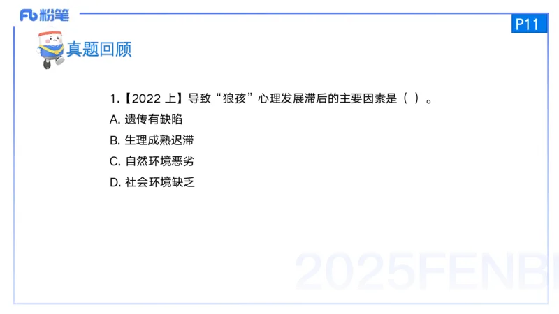 25上保教知识与能力++理论精讲1&mdash;青山_4-教培资料-26年最新资料-同步更新_幼儿教资_022025上FB幼儿系统班_25上-保教知识与能力_02理论精讲_讲义