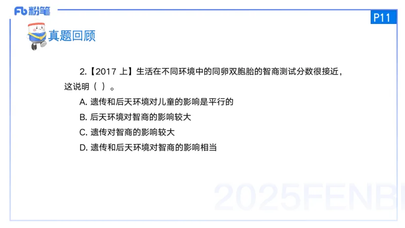 25上保教知识与能力++理论精讲1&mdash;青山_4-教培资料-26年最新资料-同步更新_幼儿教资_022025上FB幼儿系统班_25上-保教知识与能力_02理论精讲_讲义