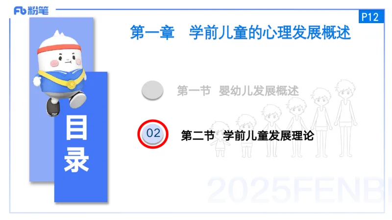 25上保教知识与能力++理论精讲1&mdash;青山_4-教培资料-26年最新资料-同步更新_幼儿教资_022025上FB幼儿系统班_25上-保教知识与能力_02理论精讲_讲义