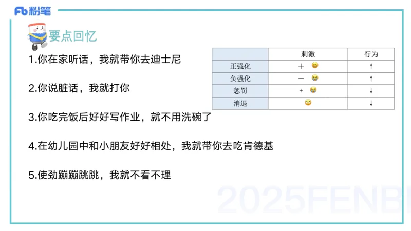 25上保教知识与能力++理论精讲1&mdash;青山_4-教培资料-26年最新资料-同步更新_幼儿教资_022025上FB幼儿系统班_25上-保教知识与能力_02理论精讲_讲义