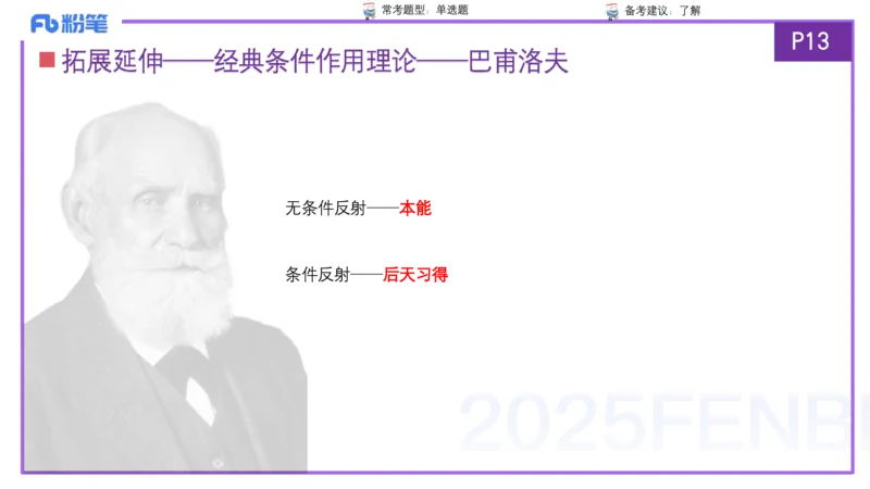 25上保教知识与能力++理论精讲1&mdash;青山_4-教培资料-26年最新资料-同步更新_幼儿教资_022025上FB幼儿系统班_25上-保教知识与能力_02理论精讲_讲义