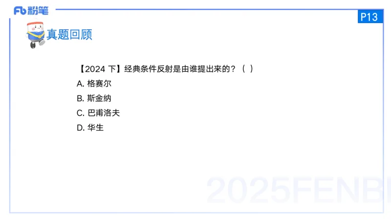 25上保教知识与能力++理论精讲1&mdash;青山_4-教培资料-26年最新资料-同步更新_幼儿教资_022025上FB幼儿系统班_25上-保教知识与能力_02理论精讲_讲义