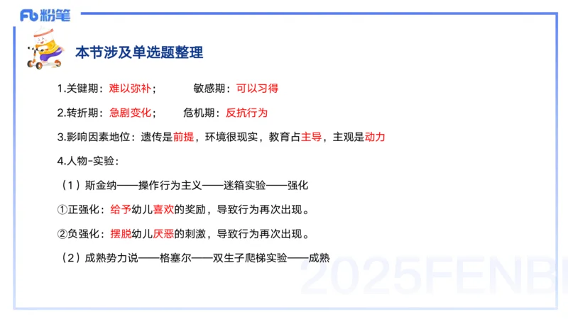 25上保教知识与能力++理论精讲1&mdash;青山_4-教培资料-26年最新资料-同步更新_幼儿教资_022025上FB幼儿系统班_25上-保教知识与能力_02理论精讲_讲义