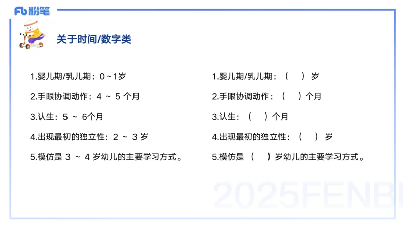 25上保教知识与能力++理论精讲1&mdash;青山_4-教培资料-26年最新资料-同步更新_幼儿教资_022025上FB幼儿系统班_25上-保教知识与能力_02理论精讲_讲义
