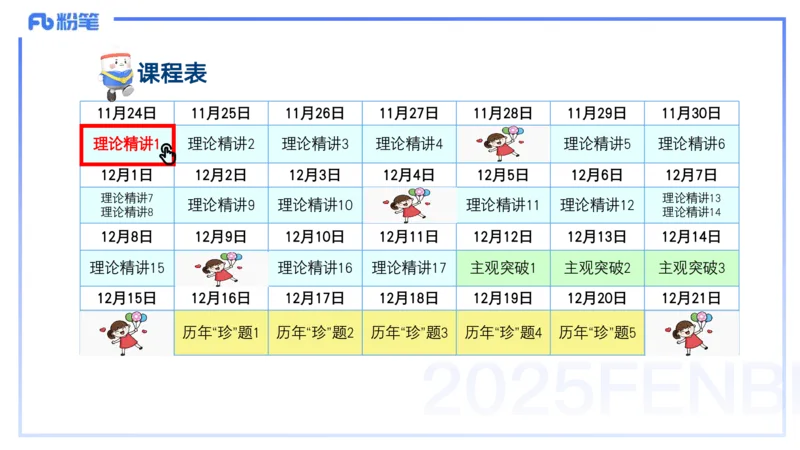 25上保教知识与能力++理论精讲1&mdash;青山_4-教培资料-26年最新资料-同步更新_幼儿教资_022025上FB幼儿系统班_25上-保教知识与能力_02理论精讲_讲义