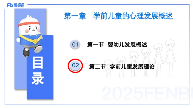 25上保教知识与能力++理论精讲1&mdash;青山_4-教培资料-26年最新资料-同步更新_幼儿教资_022025上FB幼儿系统班_25上-保教知识与能力_02理论精讲_讲义