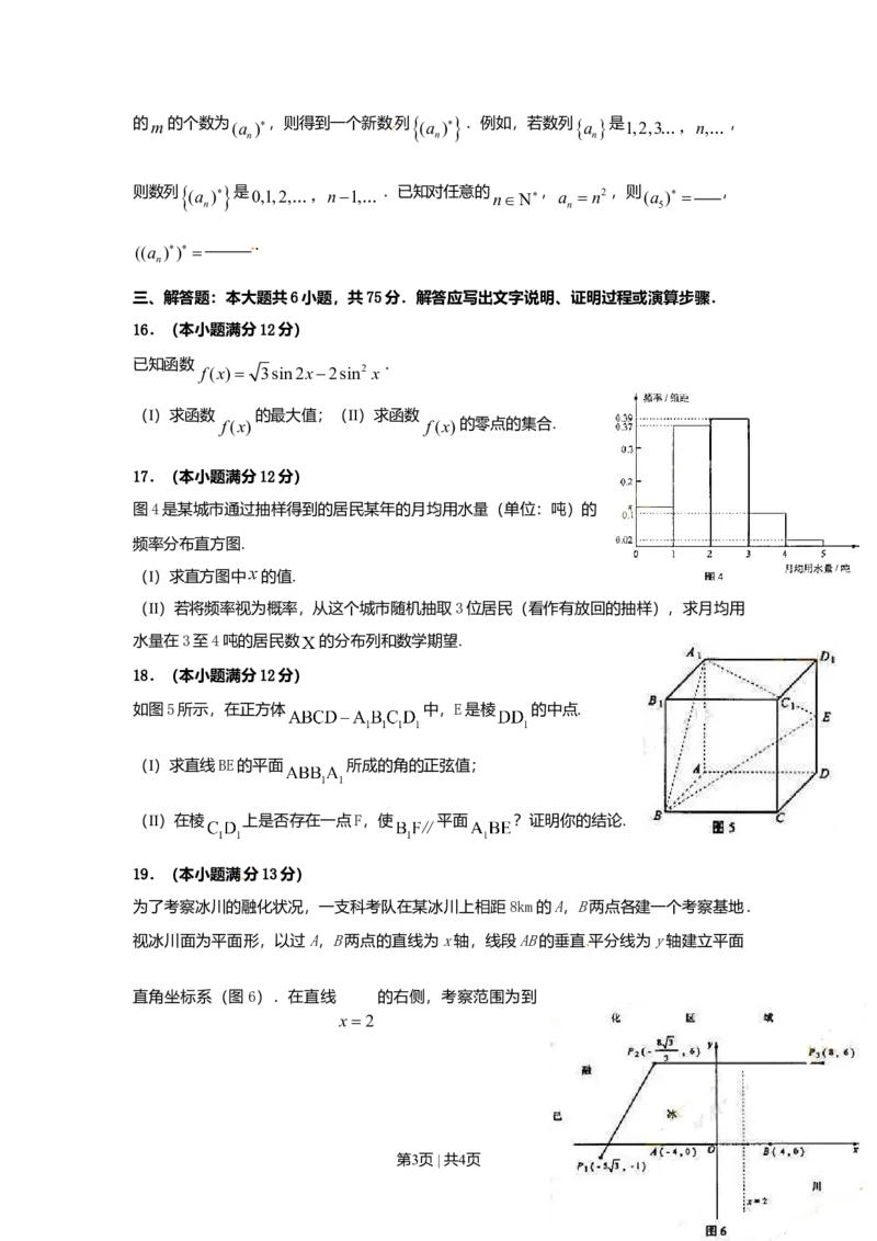 2010年高考数学试卷（理）（湖南）（空白卷）_1.高考2025全国各省真题+答案_01.2008-2024全国高考真题（按省份分类）_8.湖南_2008-2024&middot;（湖南）数学高考真题