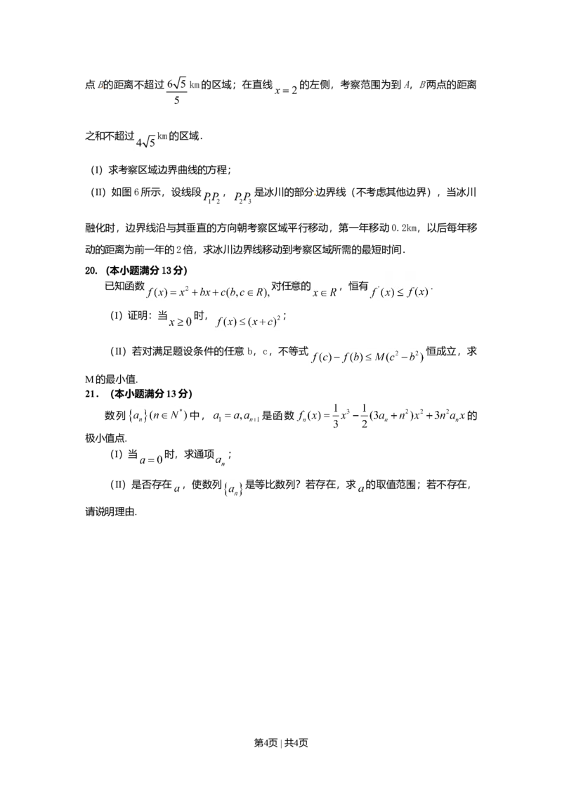 2010年高考数学试卷（理）（湖南）（空白卷）_1.高考2025全国各省真题+答案_01.2008-2024全国高考真题（按省份分类）_8.湖南_2008-2024&middot;（湖南）数学高考真题