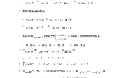 2010年高考数学试卷（理）（湖南）（空白卷）_1.高考2025全国各省真题+答案_01.2008-2024全国高考真题（按省份分类）_8.湖南_2008-2024&middot;（湖南）数学高考真题
