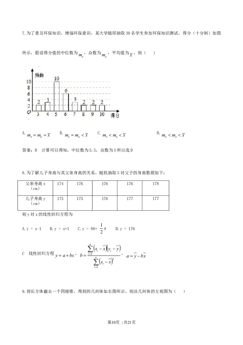 2011年高考数学试卷（文）（江西）（解析卷）_1.高考2025全国各省真题+答案_01.2008-2024全国高考真题（按省份分类）_25.江西_2008-2024&middot;（江西）数学高考真题