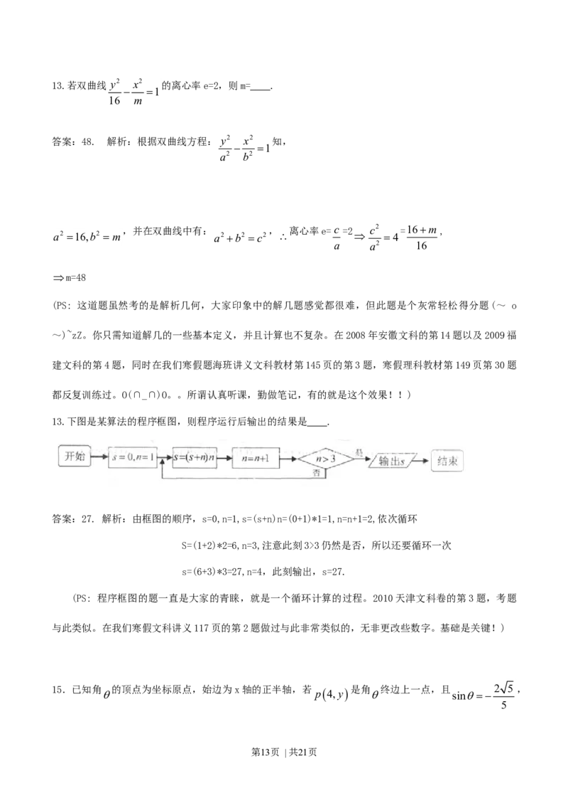 2011年高考数学试卷（文）（江西）（解析卷）_1.高考2025全国各省真题+答案_01.2008-2024全国高考真题（按省份分类）_25.江西_2008-2024&middot;（江西）数学高考真题