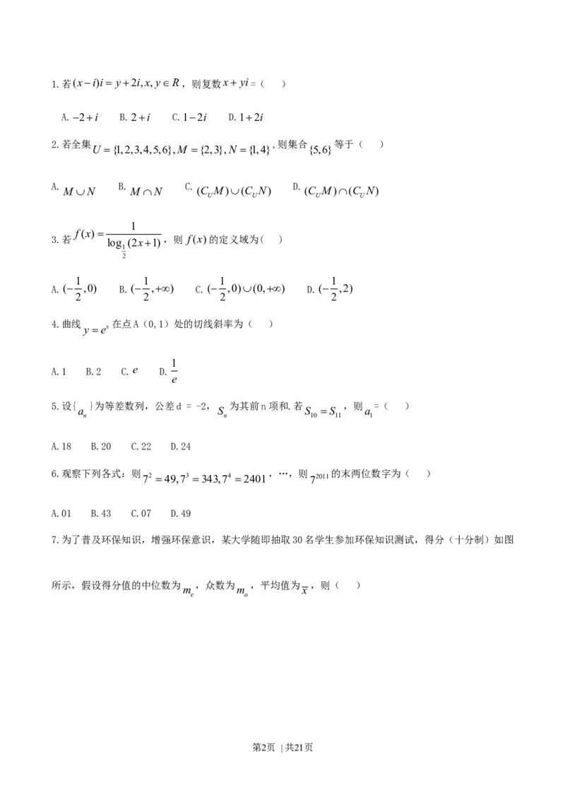 2011年高考数学试卷（文）（江西）（解析卷）_1.高考2025全国各省真题+答案_01.2008-2024全国高考真题（按省份分类）_25.江西_2008-2024&middot;（江西）数学高考真题