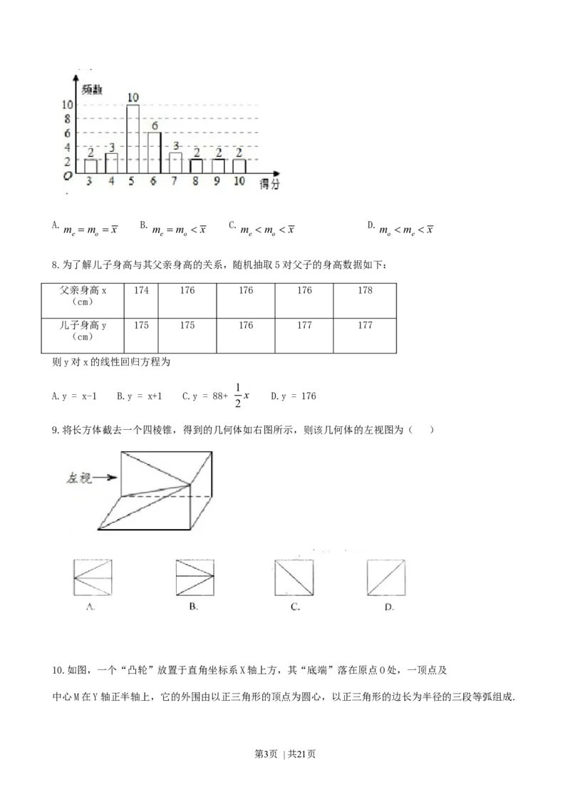 2011年高考数学试卷（文）（江西）（解析卷）_1.高考2025全国各省真题+答案_01.2008-2024全国高考真题（按省份分类）_25.江西_2008-2024&middot;（江西）数学高考真题